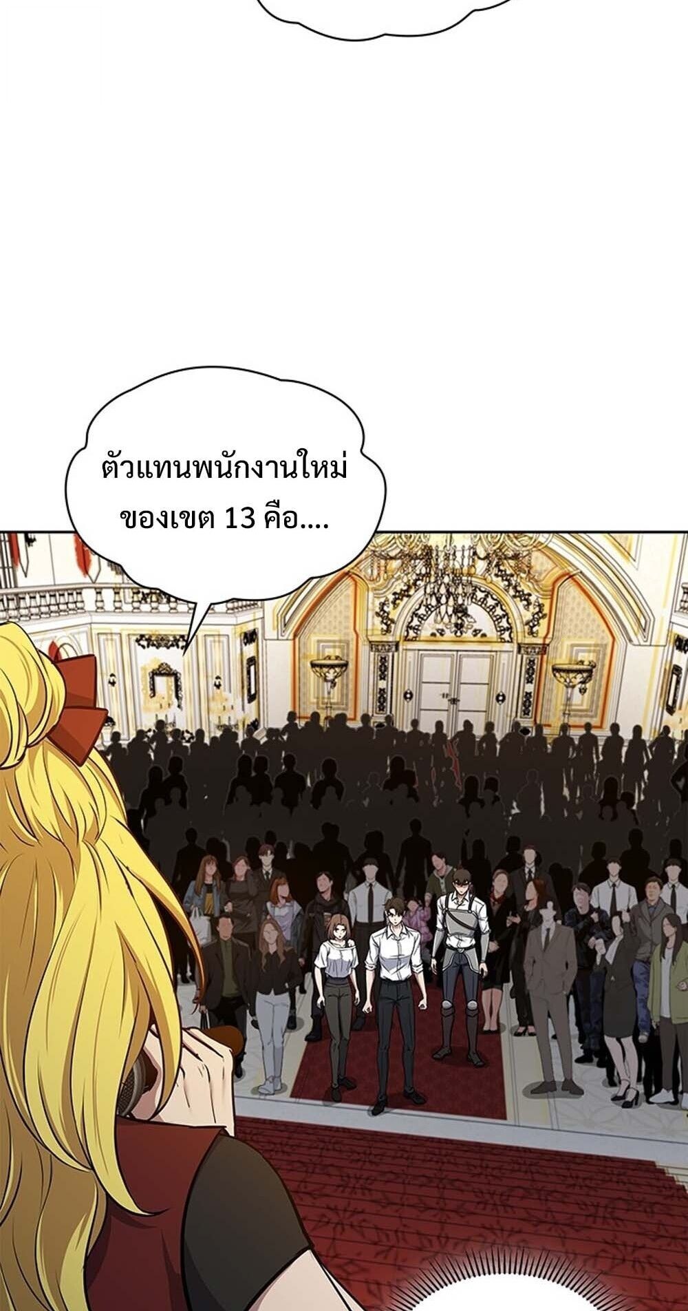 How To Survive Restructuring ตอนที่ 61 40