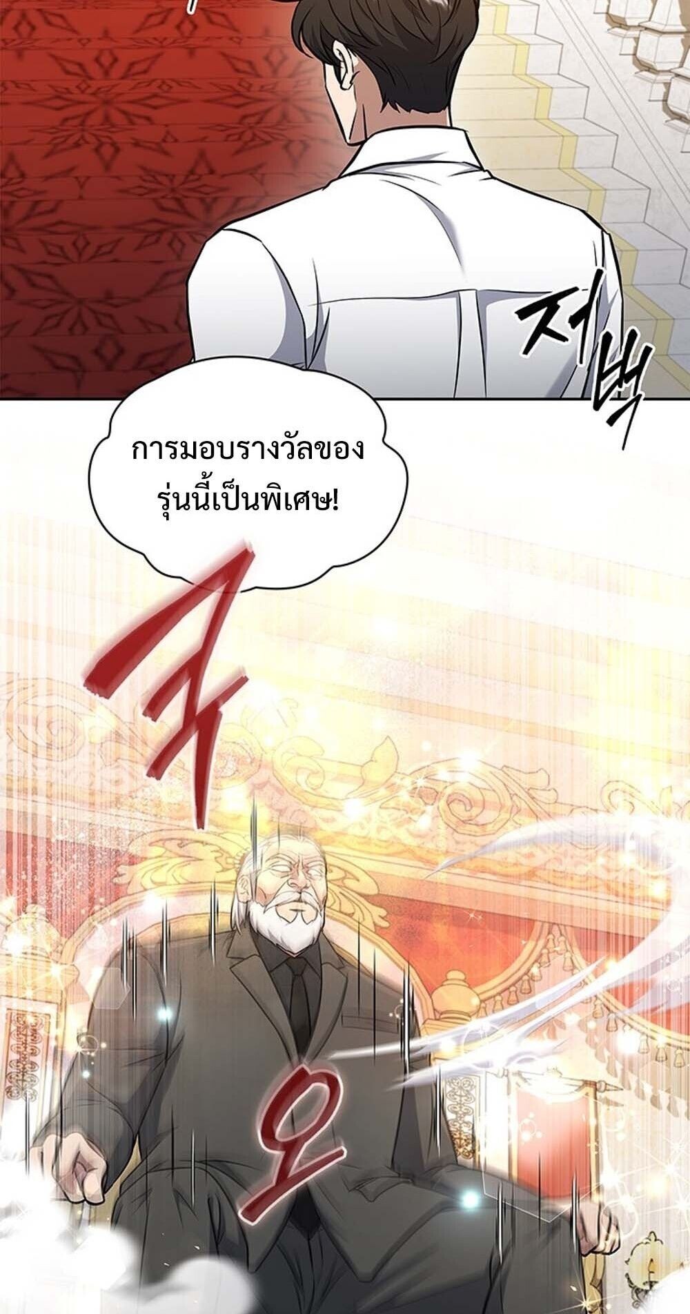 How To Survive Restructuring ตอนที่ 61 45