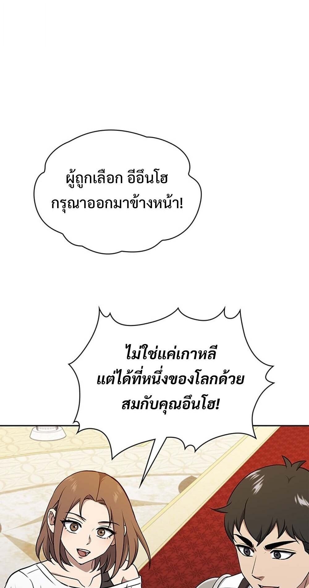 How To Survive Restructuring ตอนที่ 61 43