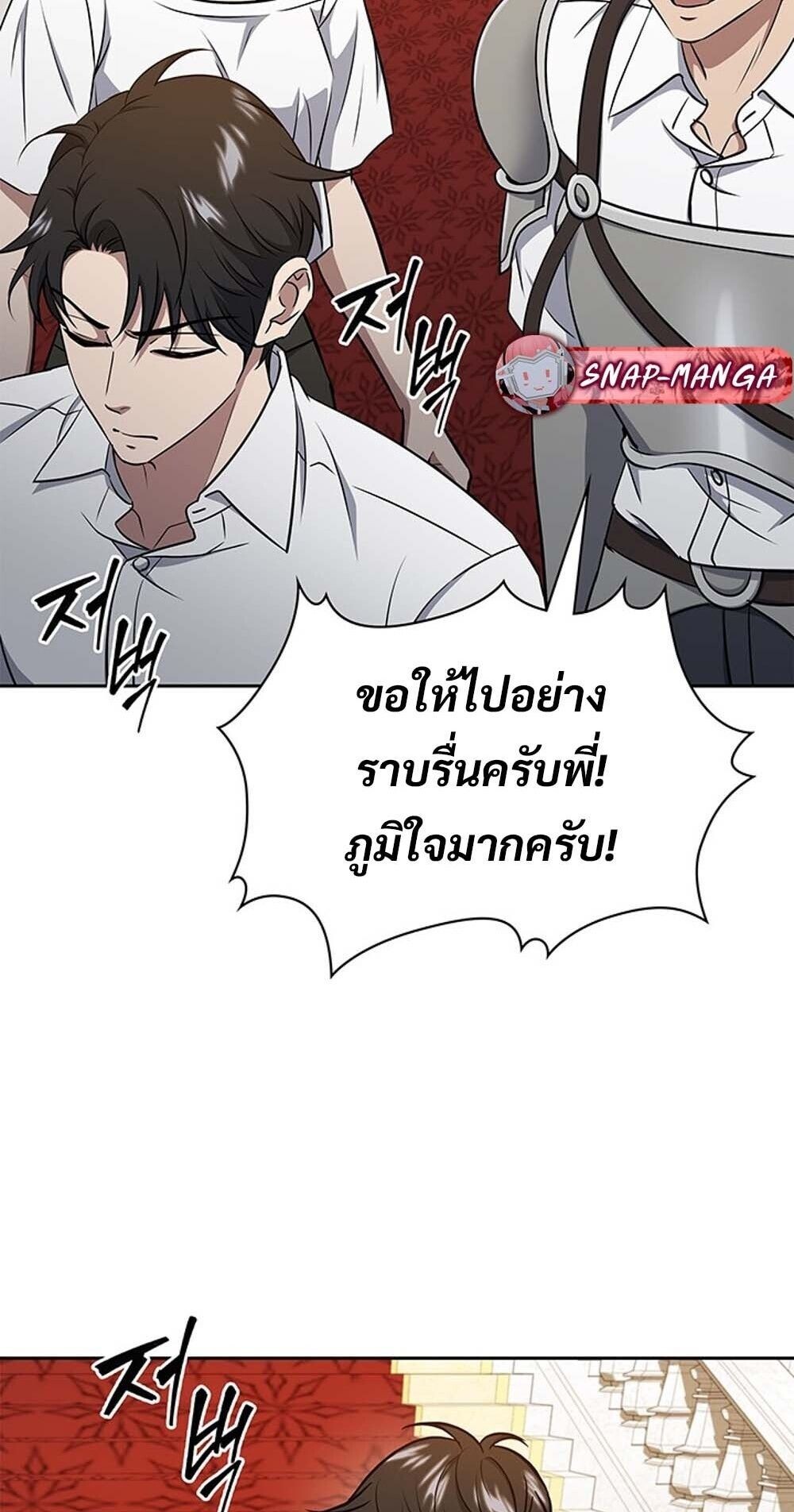 How To Survive Restructuring ตอนที่ 61 44