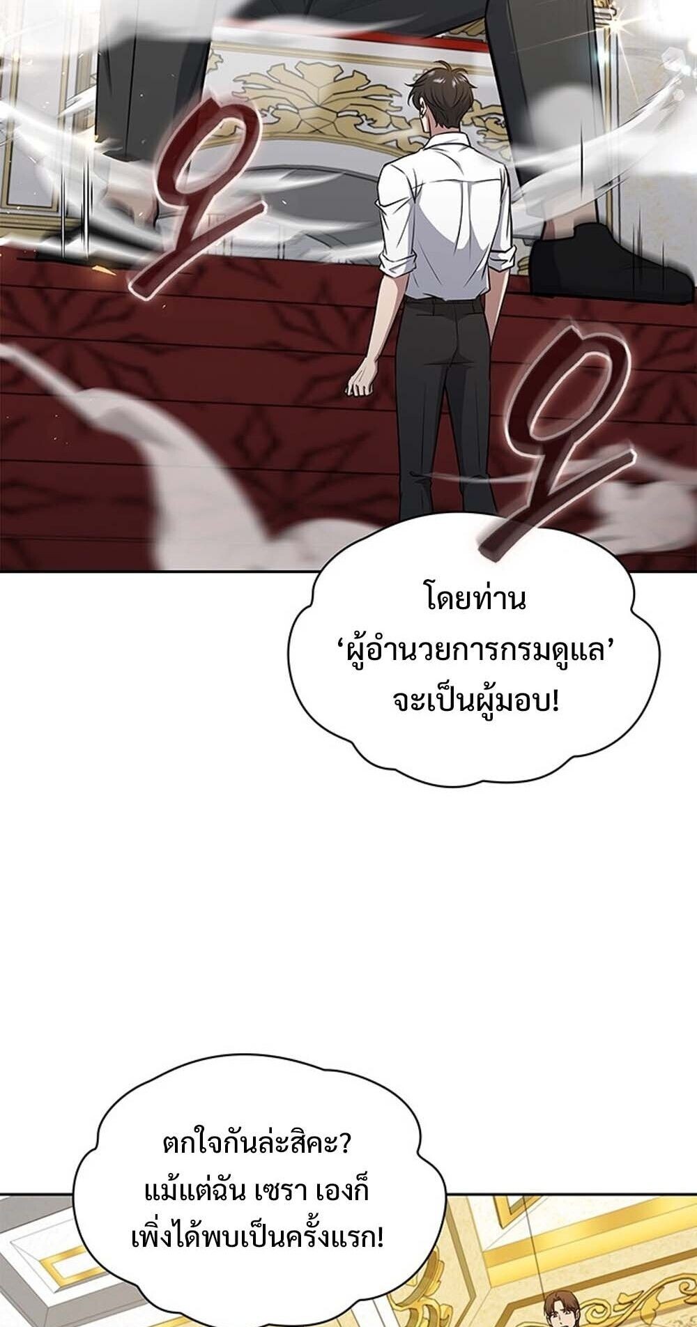 How To Survive Restructuring ตอนที่ 61 46