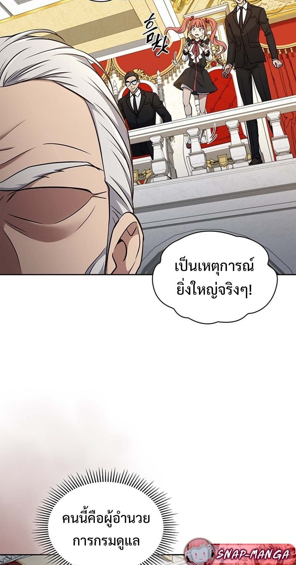 How To Survive Restructuring ตอนที่ 61 47