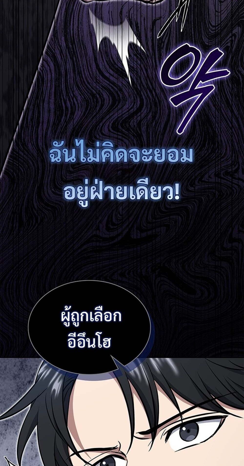How To Survive Restructuring ตอนที่ 61 53