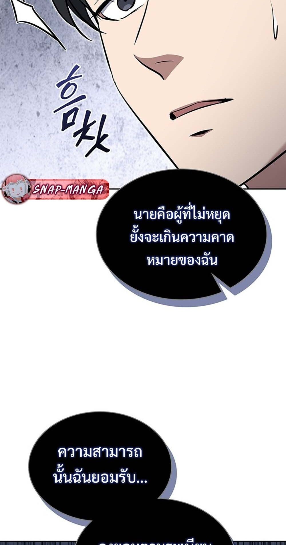 How To Survive Restructuring ตอนที่ 61 54