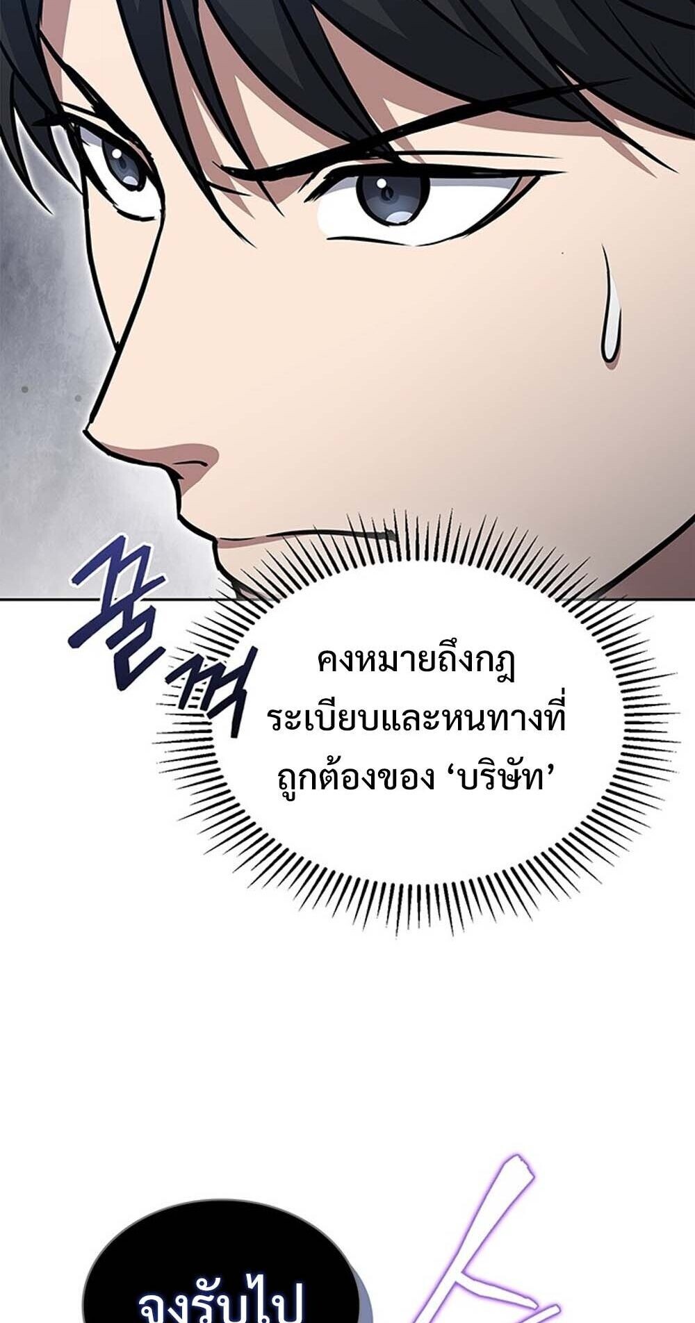 How To Survive Restructuring ตอนที่ 61 58