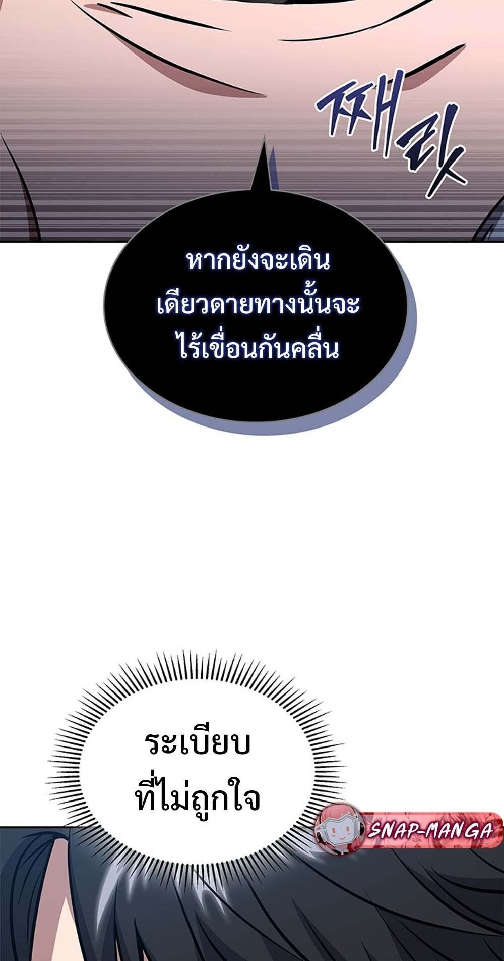 How To Survive Restructuring ตอนที่ 61 57