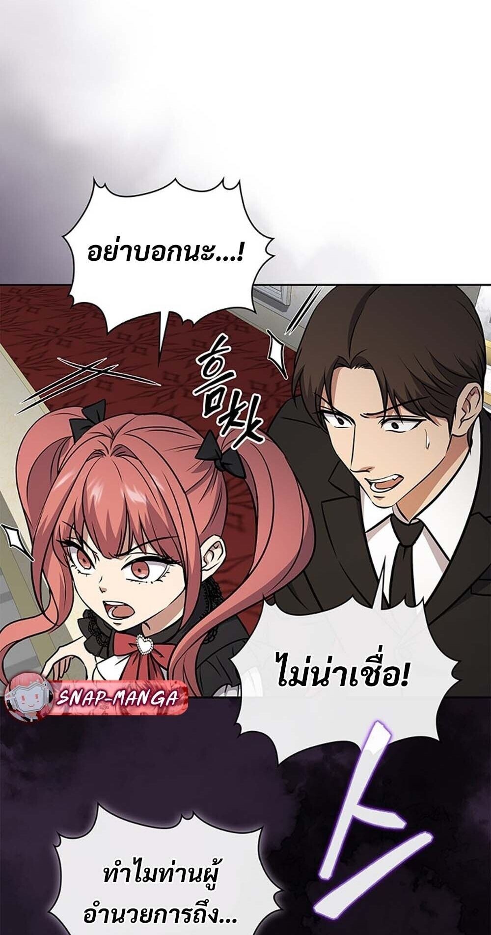 How To Survive Restructuring ตอนที่ 61 60