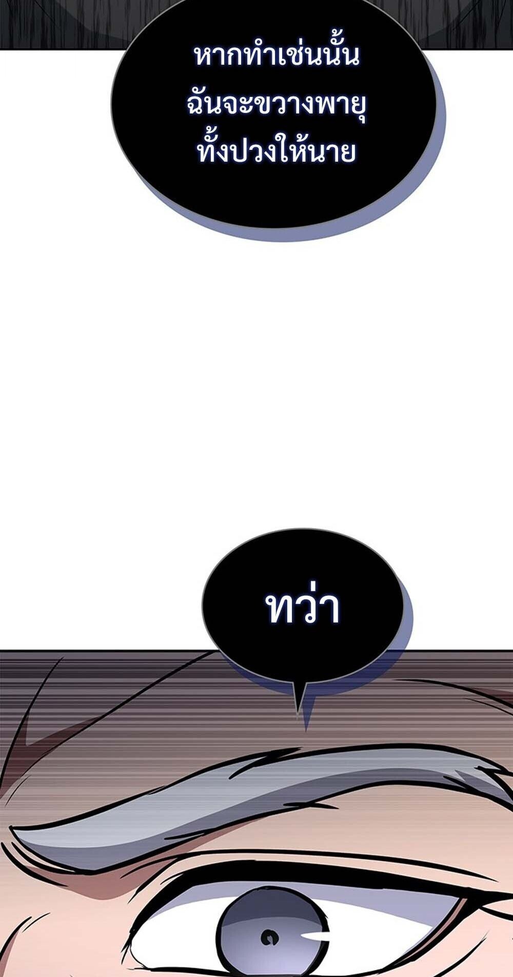 How To Survive Restructuring ตอนที่ 61 56