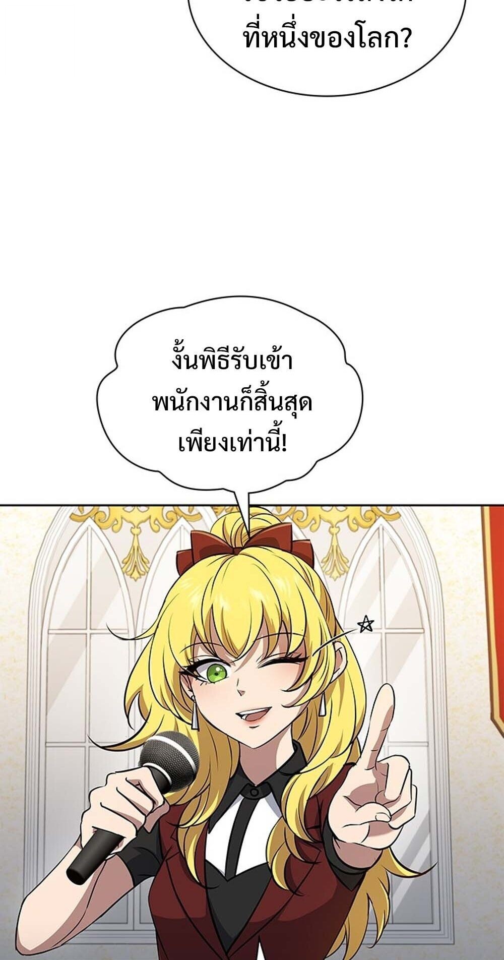 How To Survive Restructuring ตอนที่ 61 68