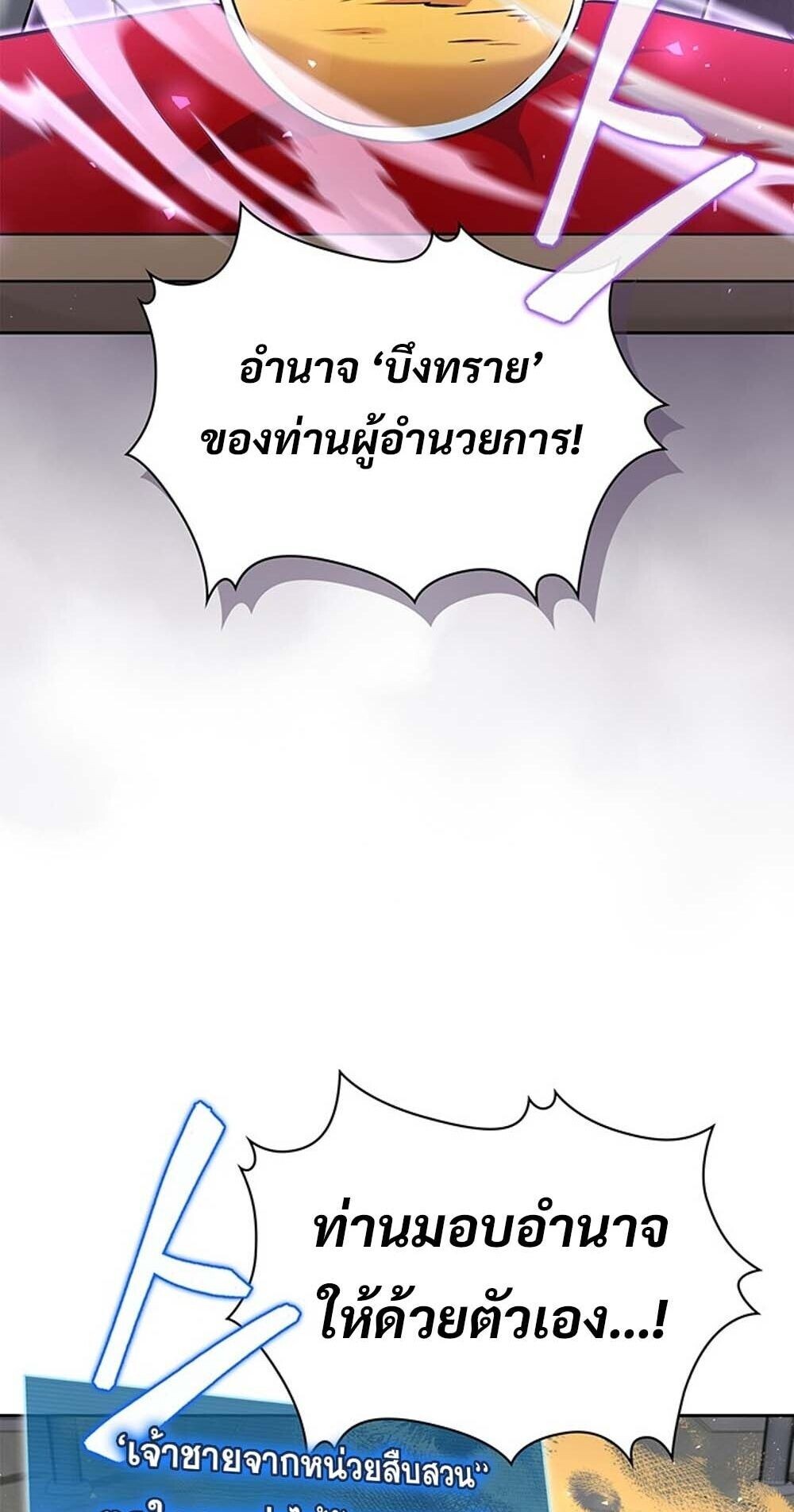 How To Survive Restructuring ตอนที่ 61 62