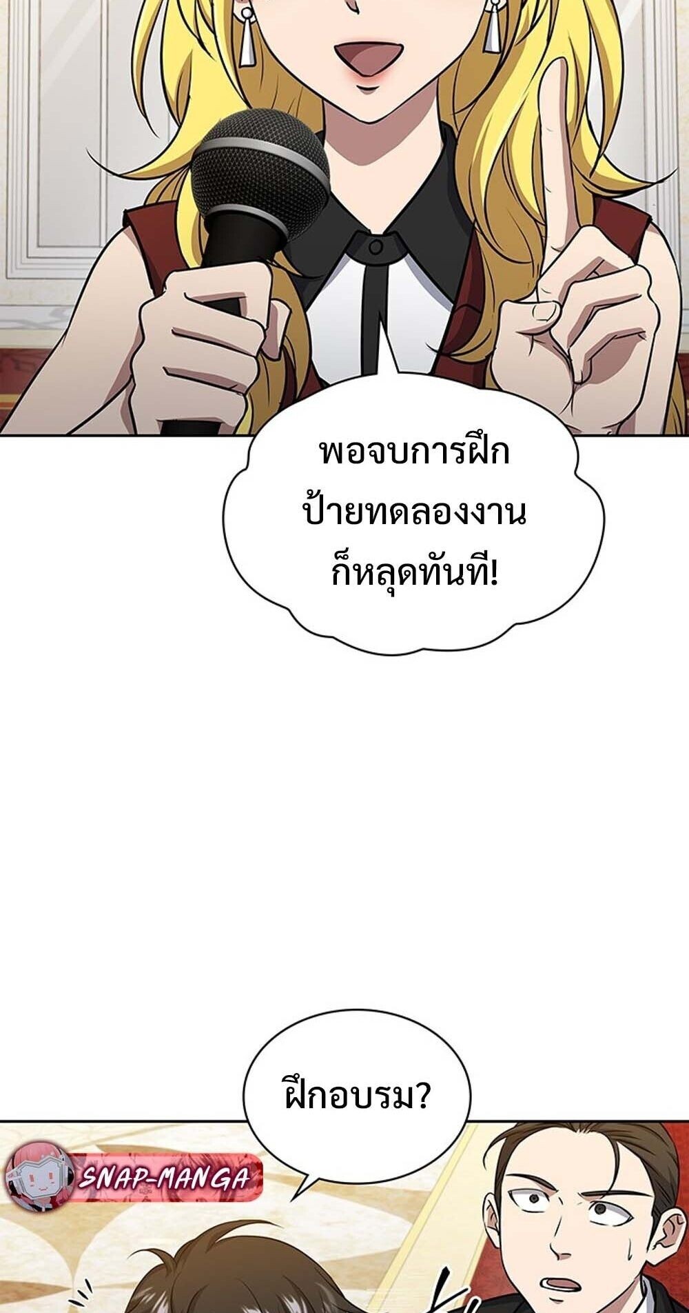 How To Survive Restructuring ตอนที่ 61 72