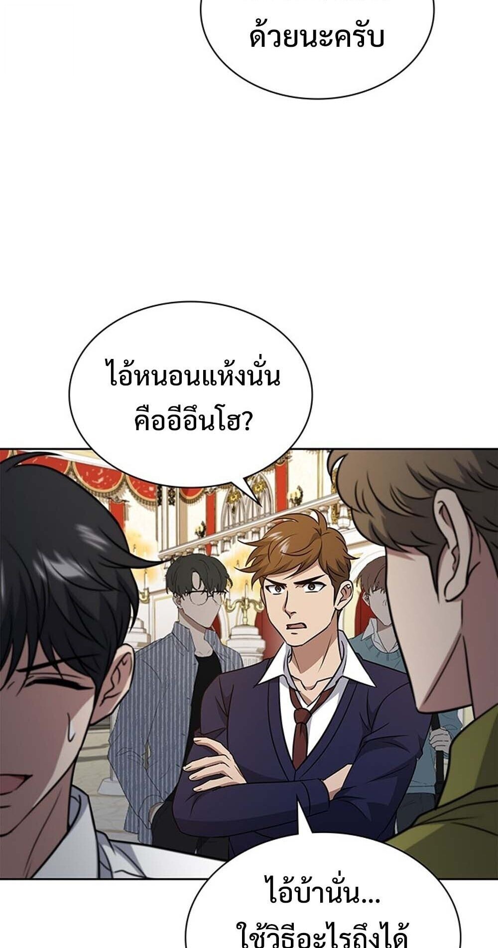 How To Survive Restructuring ตอนที่ 61 67