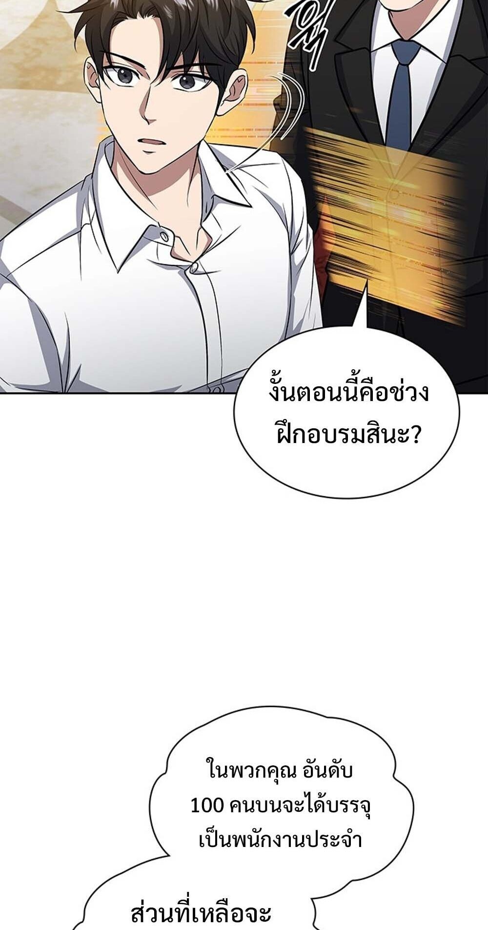 How To Survive Restructuring ตอนที่ 61 73