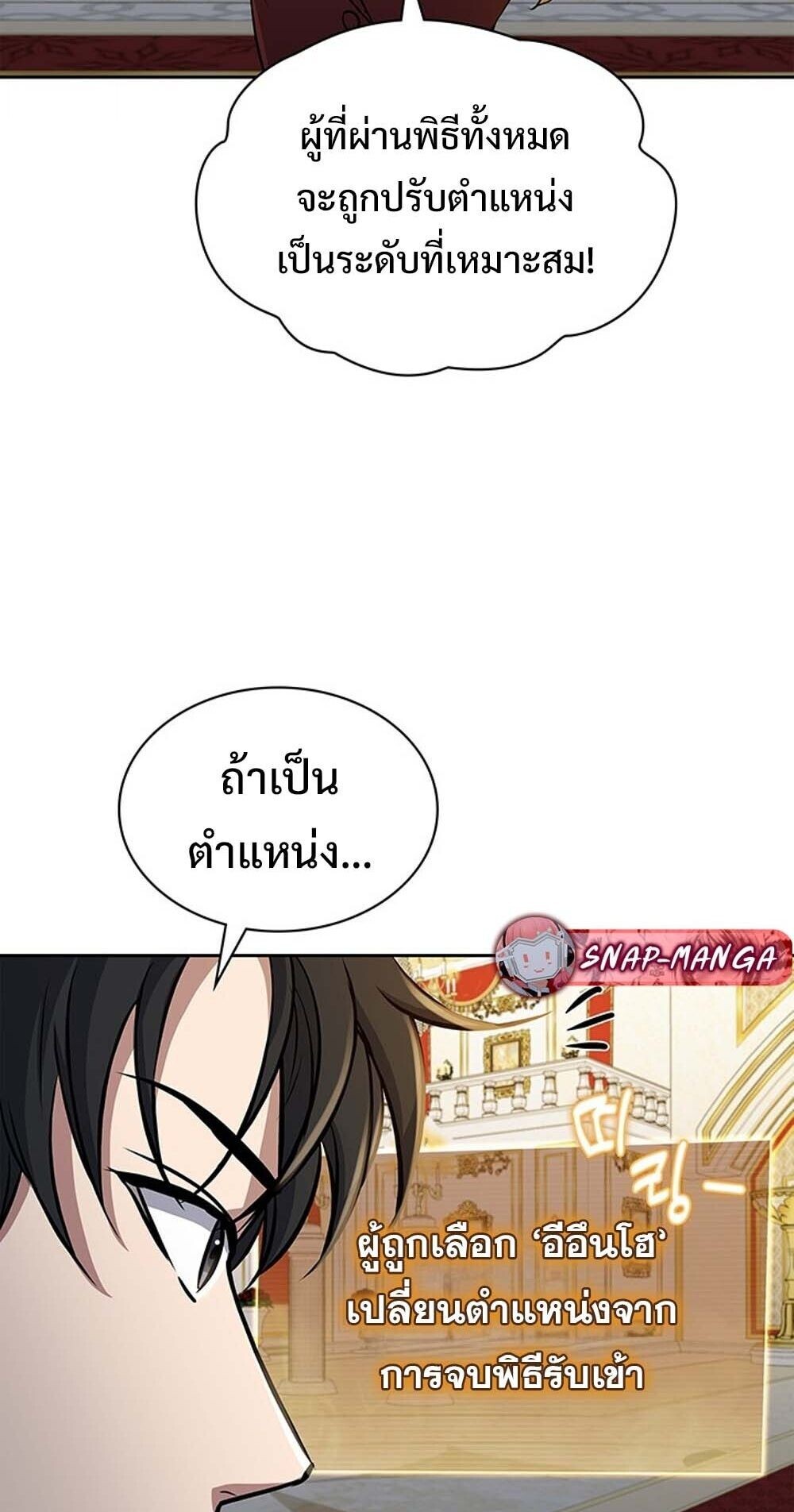 How To Survive Restructuring ตอนที่ 61 69