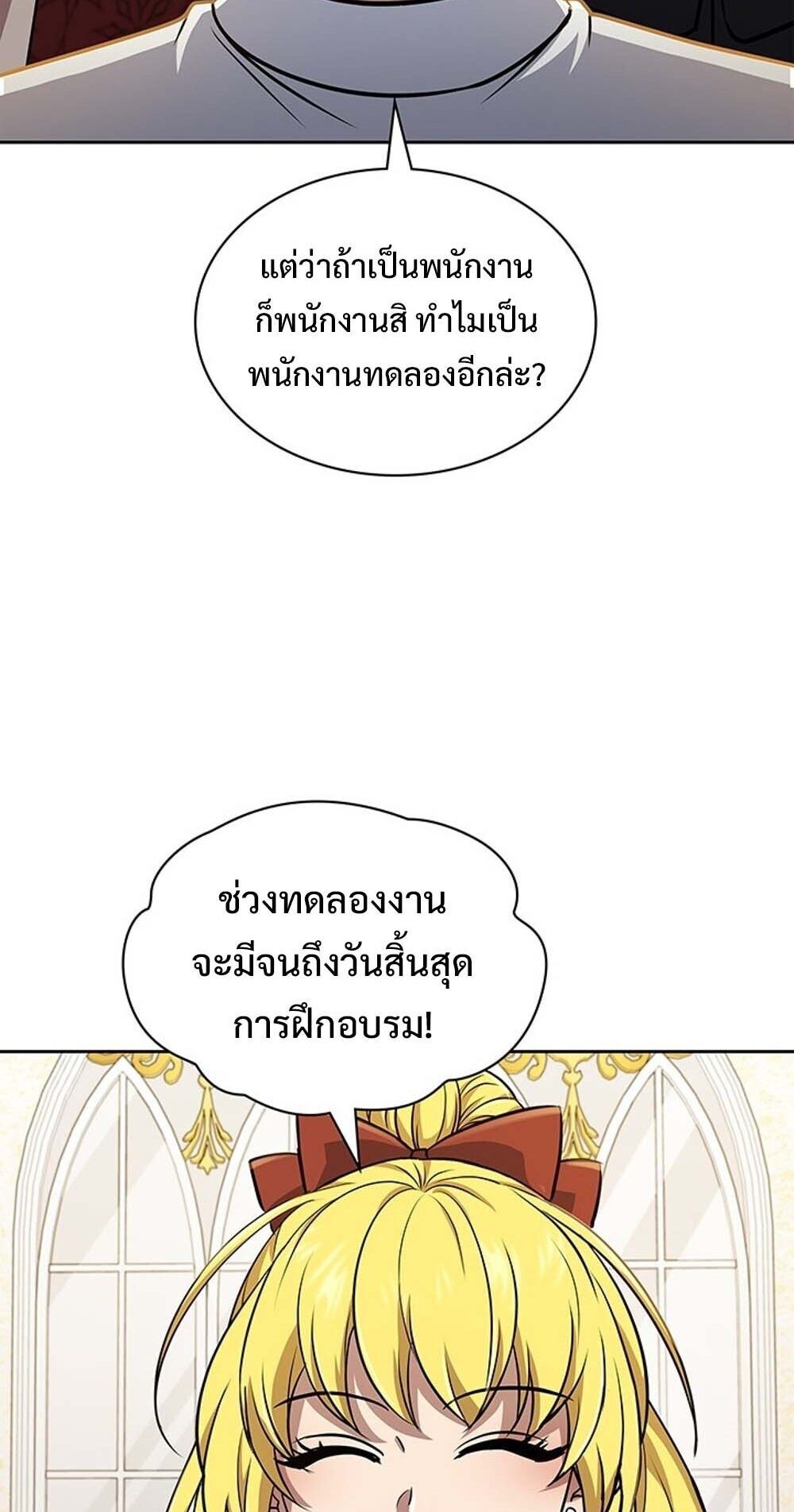 How To Survive Restructuring ตอนที่ 61 71