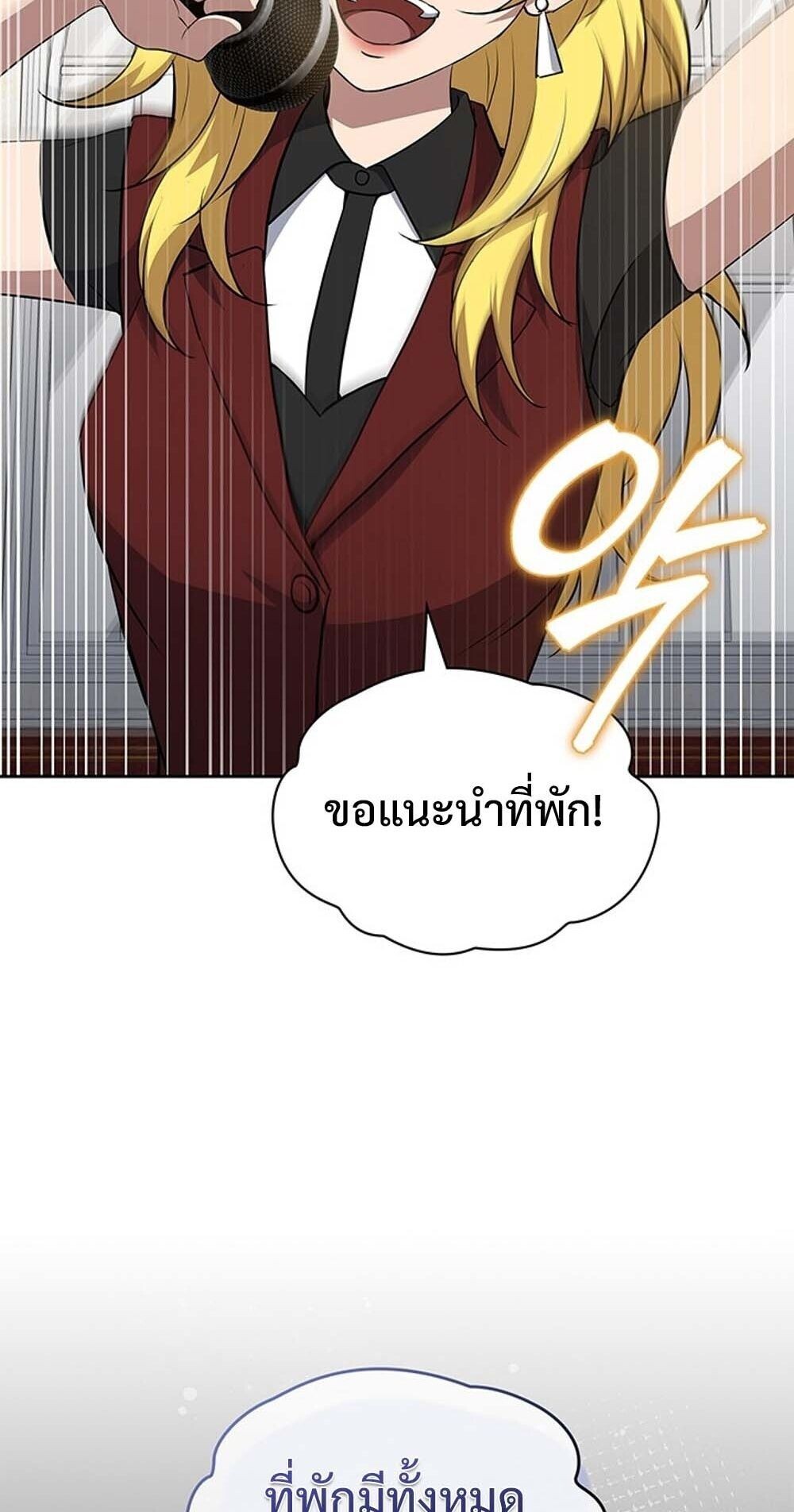 How To Survive Restructuring ตอนที่ 61 78