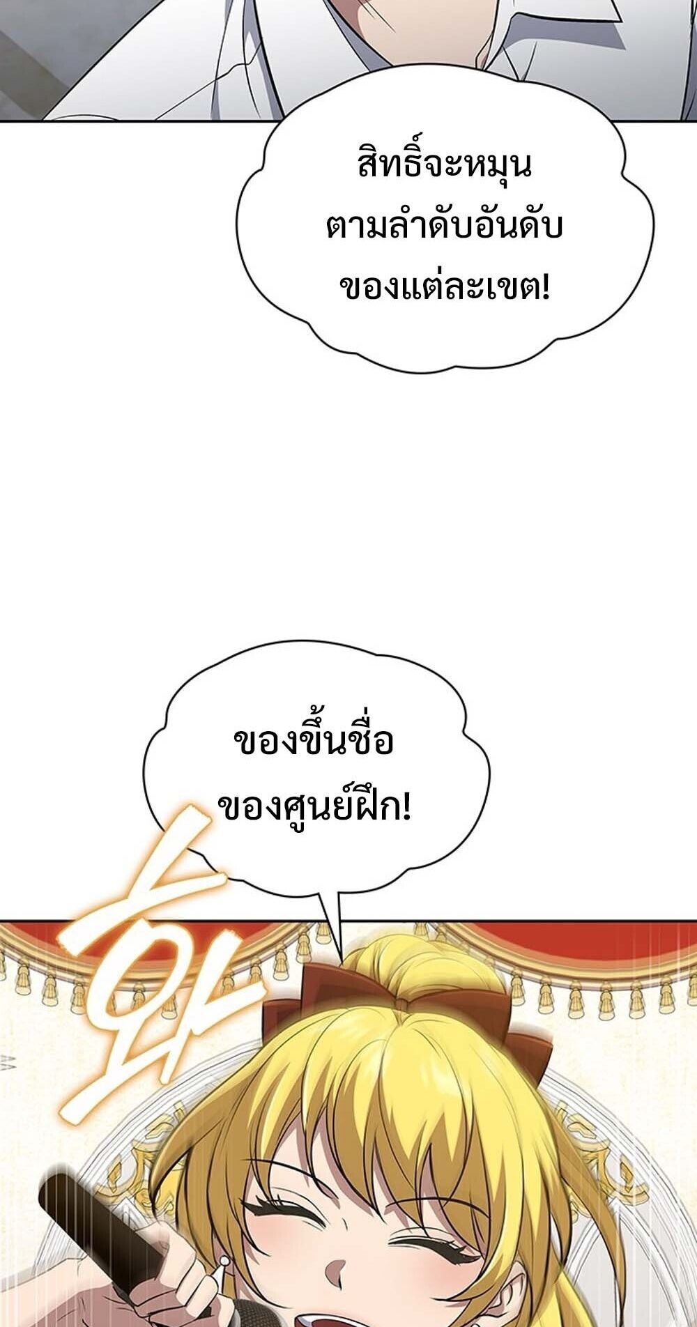 How To Survive Restructuring ตอนที่ 61 77