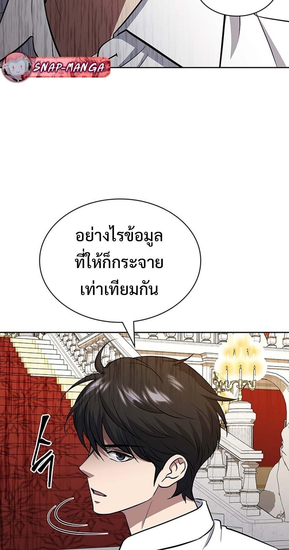 How To Survive Restructuring ตอนที่ 61 83