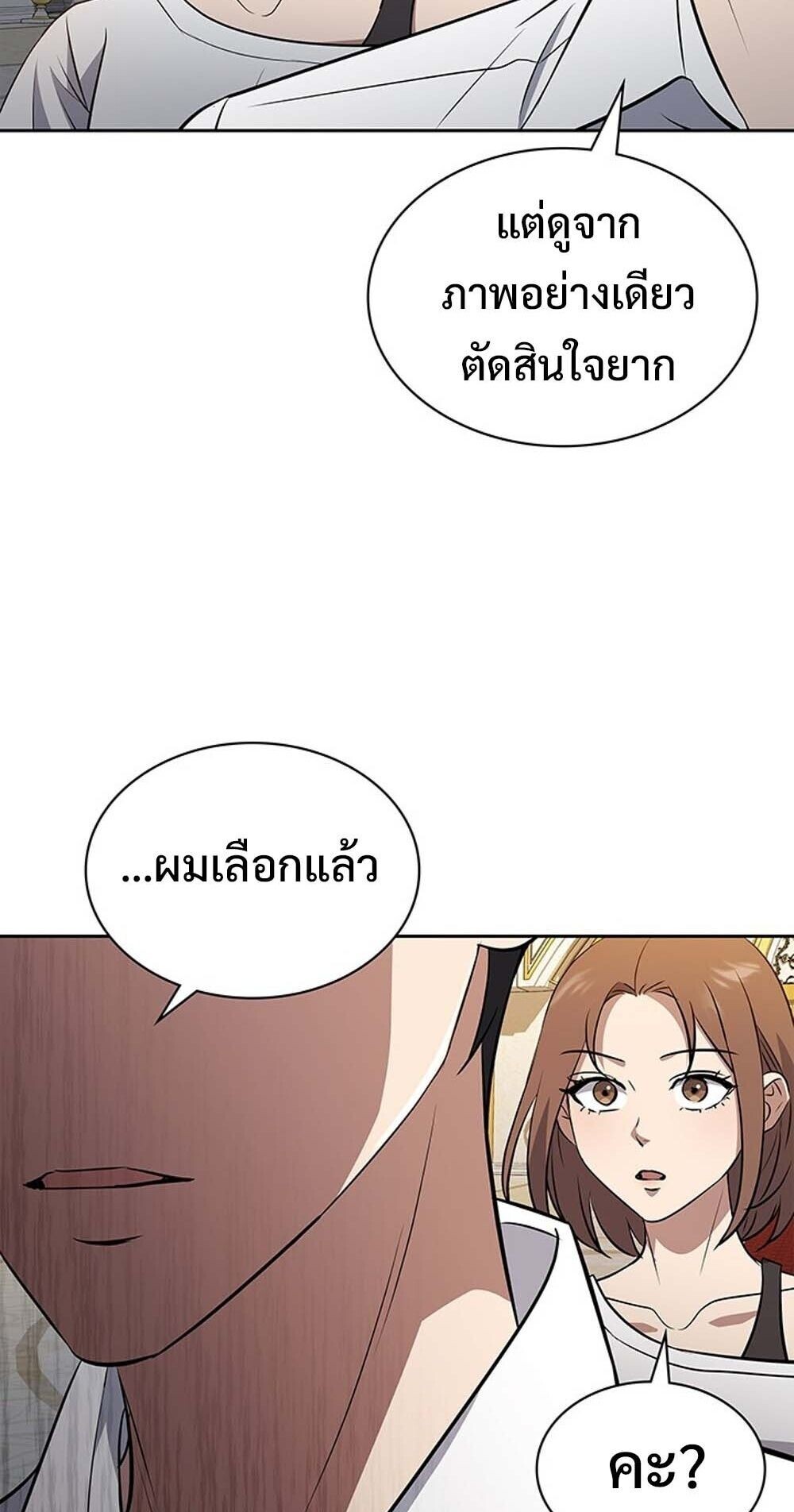 How To Survive Restructuring ตอนที่ 61 82