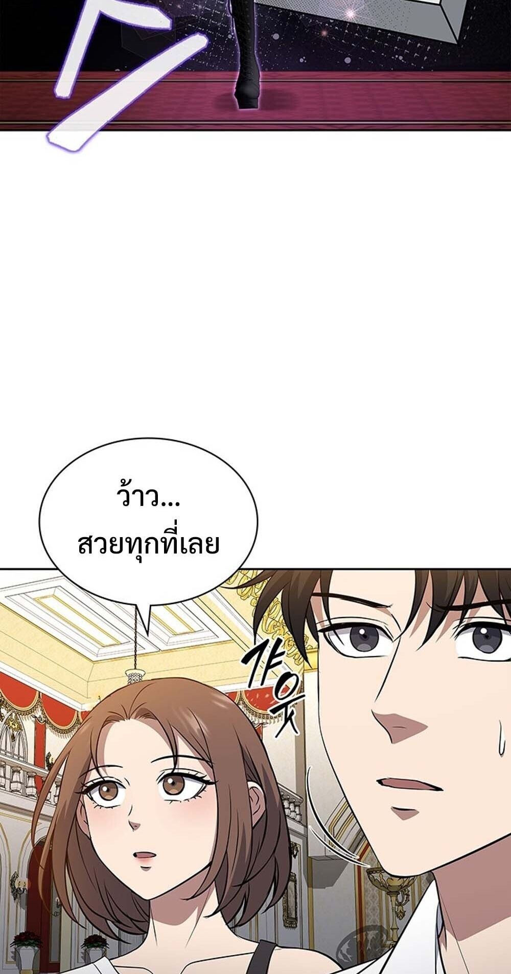How To Survive Restructuring ตอนที่ 61 81