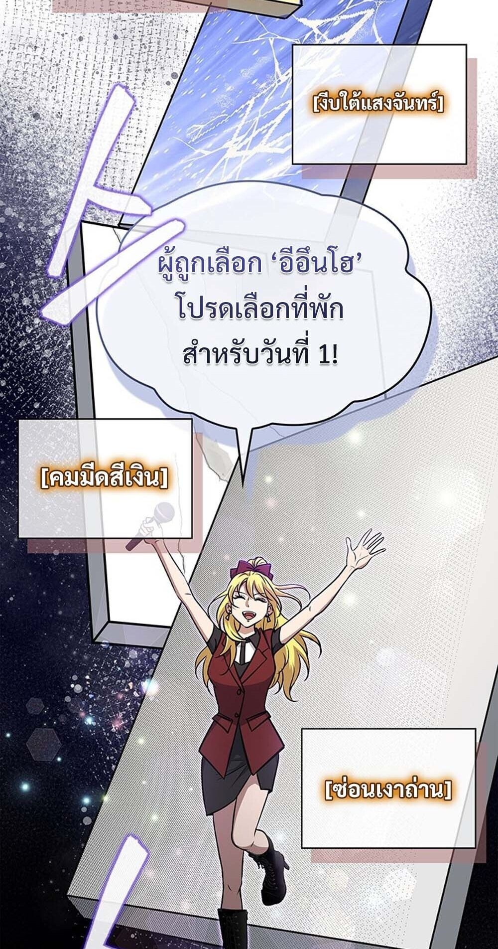 How To Survive Restructuring ตอนที่ 61 80