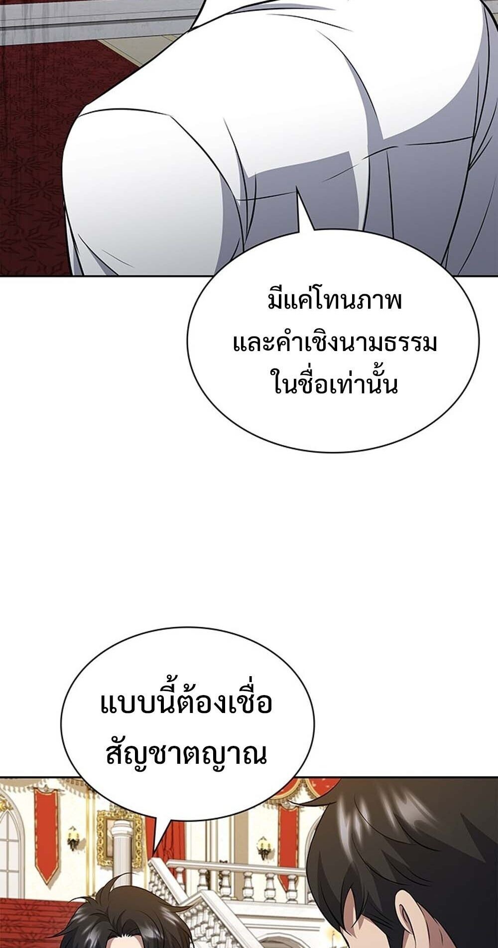 How To Survive Restructuring ตอนที่ 61 84
