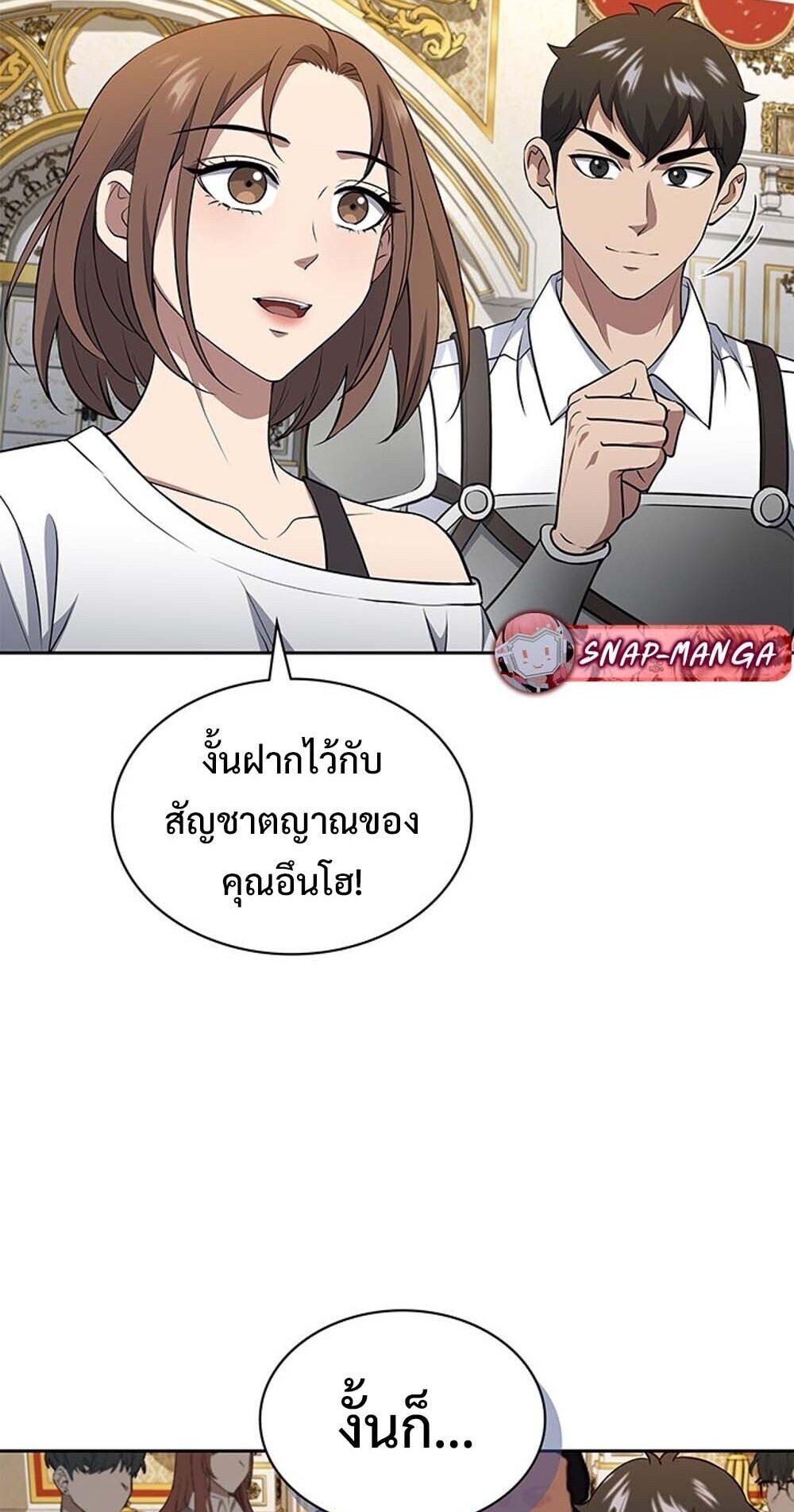 How To Survive Restructuring ตอนที่ 61 86
