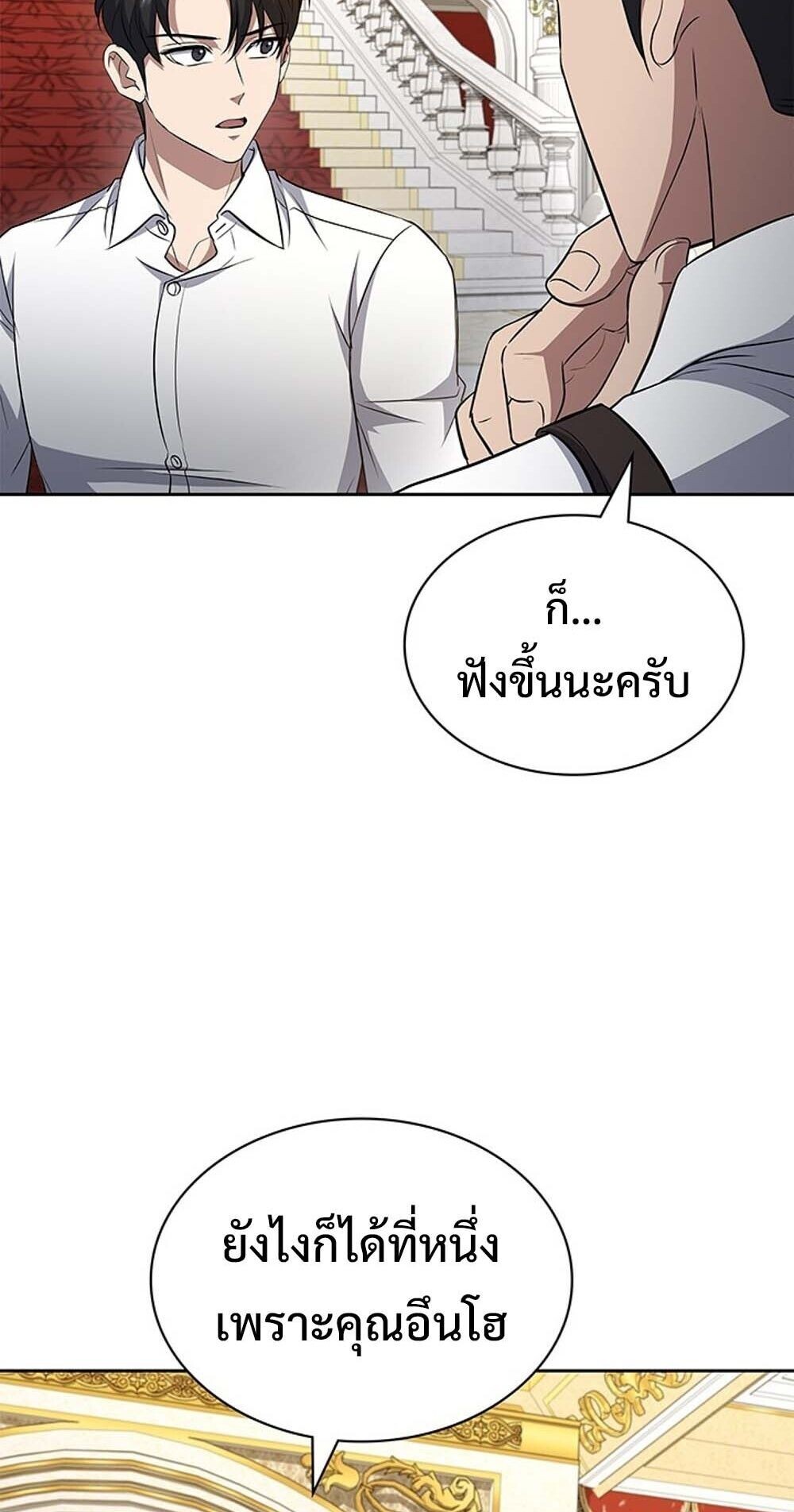 How To Survive Restructuring ตอนที่ 61 85