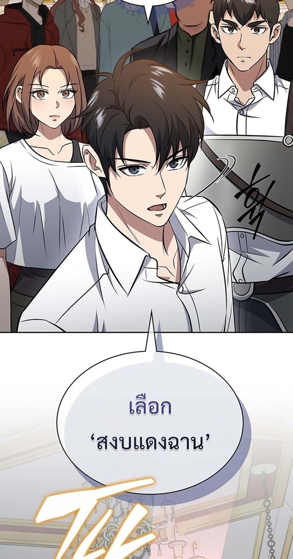How To Survive Restructuring ตอนที่ 61 87