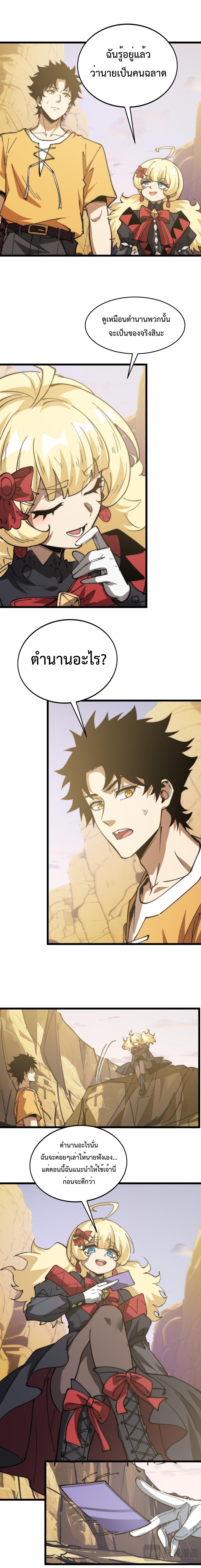 Devil Summoner, I Am the Abyss Lord ตอนที่ 33 2