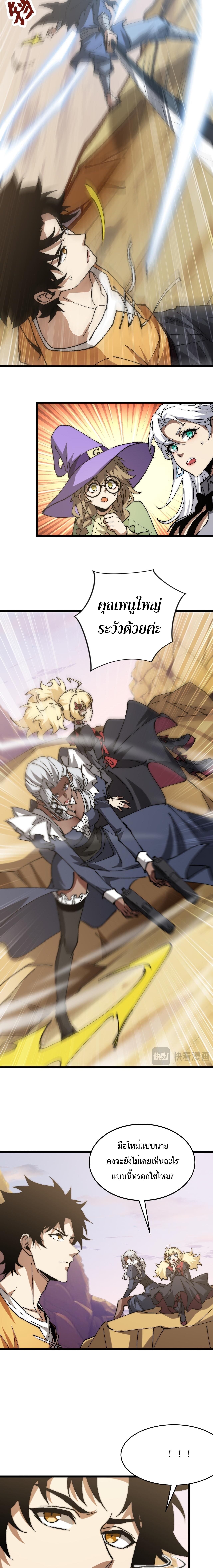 Devil Summoner, I Am the Abyss Lord ตอนที่ 33 7