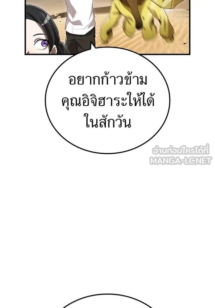 I am the strongest awakeners, recognized by all of the world‘s cheat masters ตอนที่ 54 102