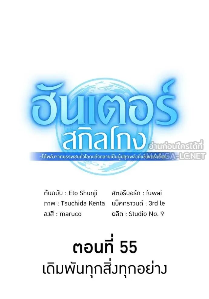 I am the strongest awakeners, recognized by all of the world‘s cheat masters ตอนที่ 55 36