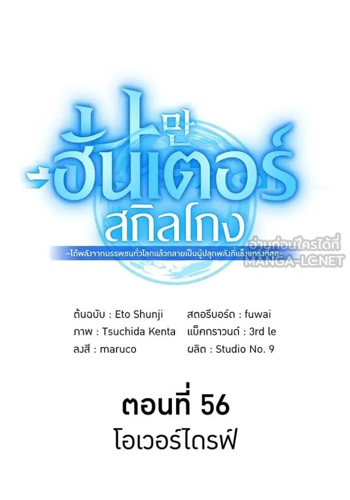I am the strongest awakeners, recognized by all of the world‘s cheat masters ตอนที่ 56 60