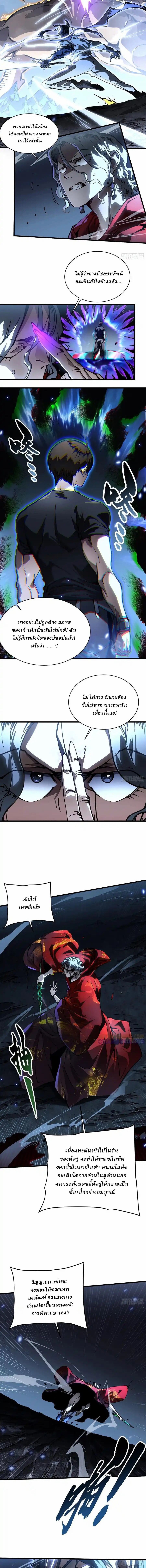 Martial Evolution: Start by Awakening the King of Monsters ตอนที่ 61 7