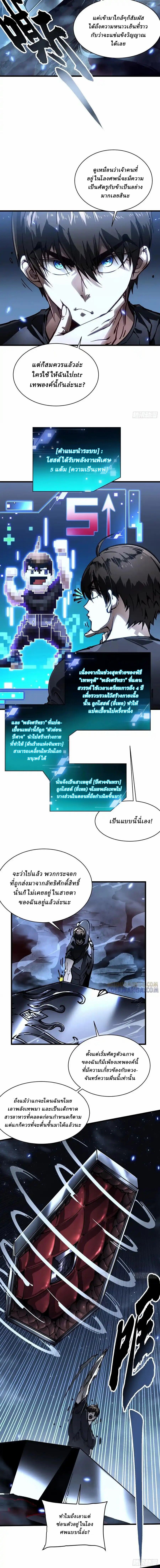 Martial Evolution: Start by Awakening the King of Monsters ตอนที่ 61 4