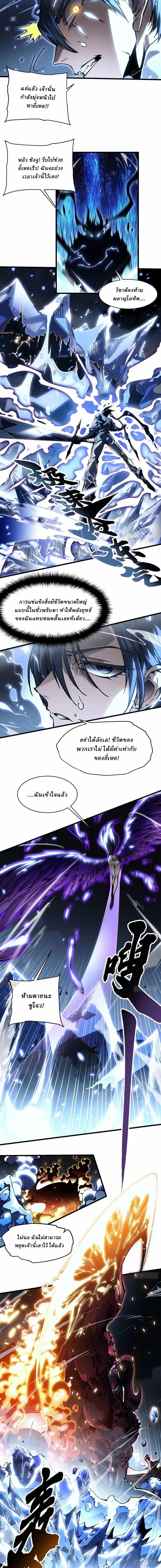 Martial Evolution: Start by Awakening the King of Monsters ตอนที่ 61 8