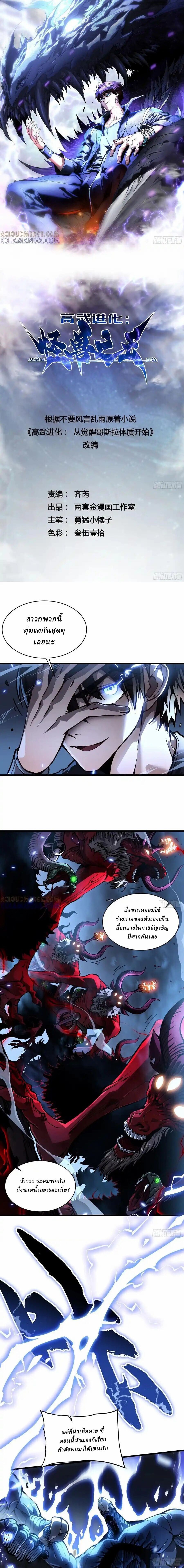 Martial Evolution: Start by Awakening the King of Monsters ตอนที่ 61 1