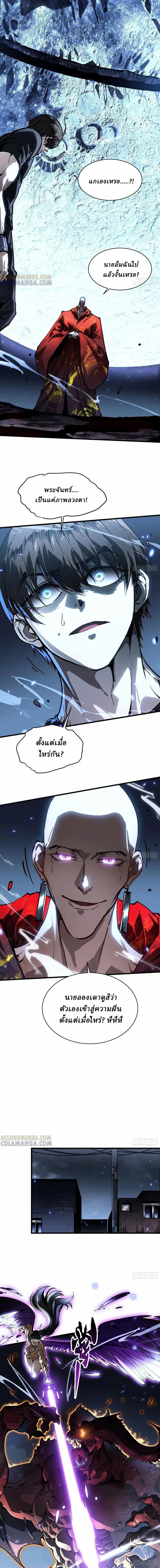 Martial Evolution: Start by Awakening the King of Monsters ตอนที่ 61 6