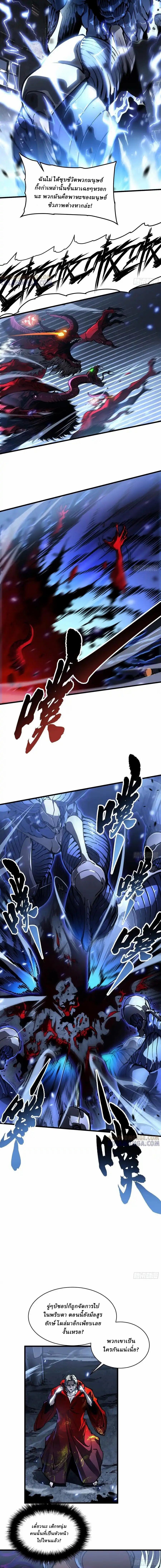 Martial Evolution: Start by Awakening the King of Monsters ตอนที่ 61 2