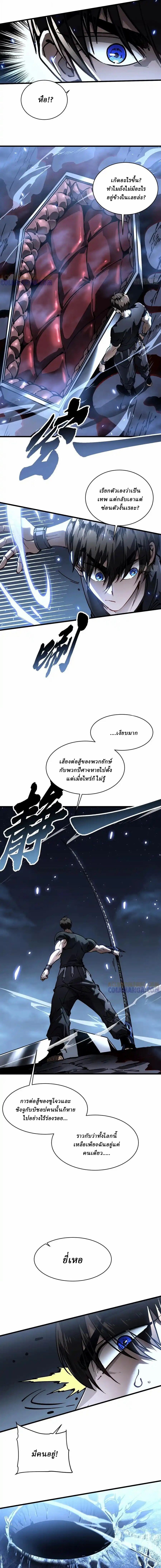 Martial Evolution: Start by Awakening the King of Monsters ตอนที่ 61 5