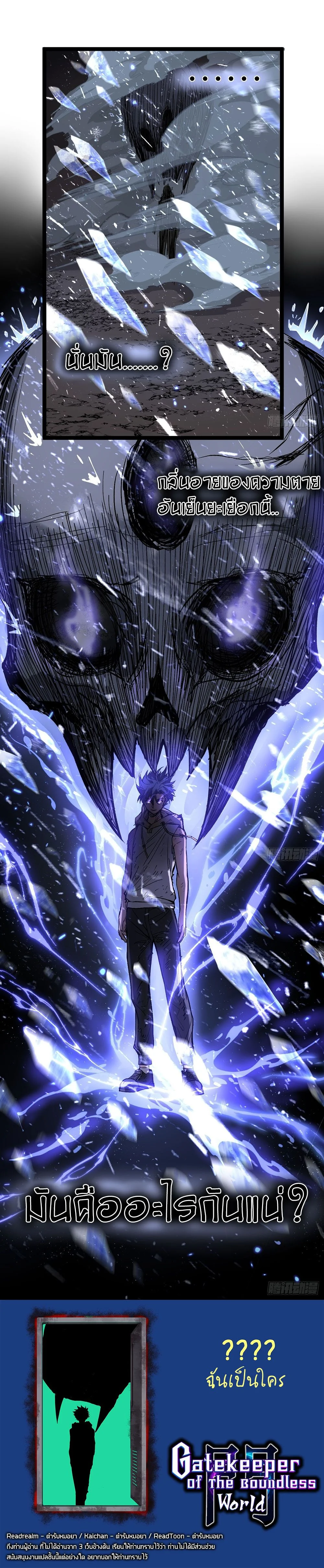 Gatekeeper Of The Boundless World ตอนที่ 90 6