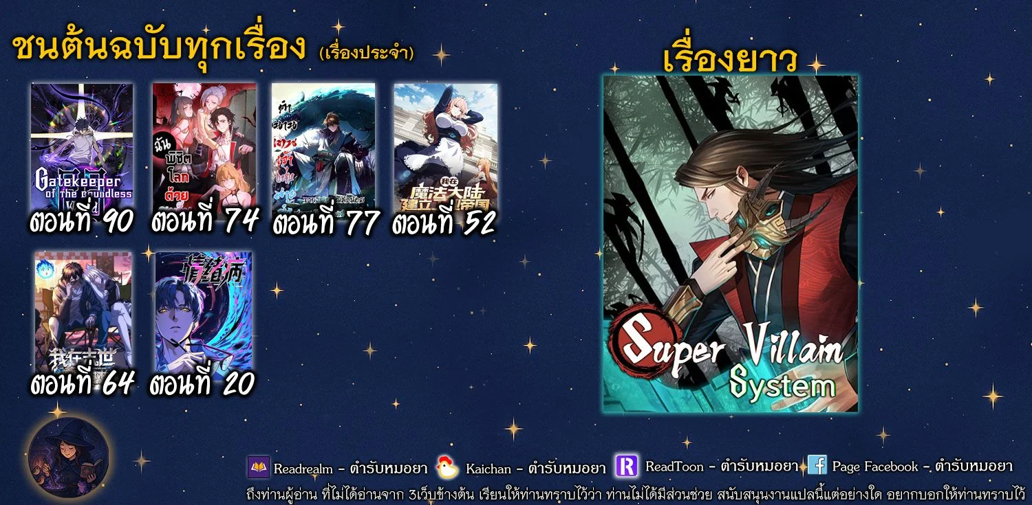 Gatekeeper Of The Boundless World ตอนที่ 90 8