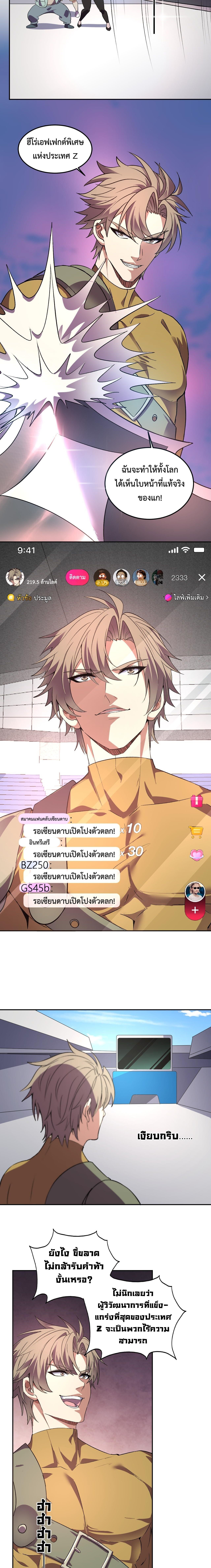 Demon God of Apocalyptic Behemoth ตอนที่ 52 2