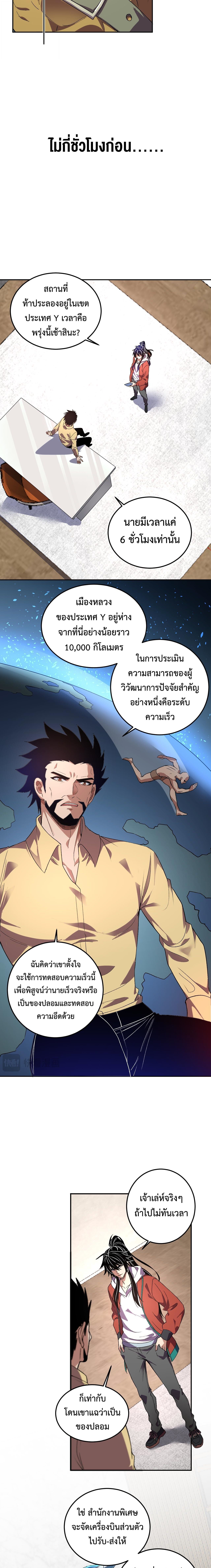 Demon God of Apocalyptic Behemoth ตอนที่ 52 3