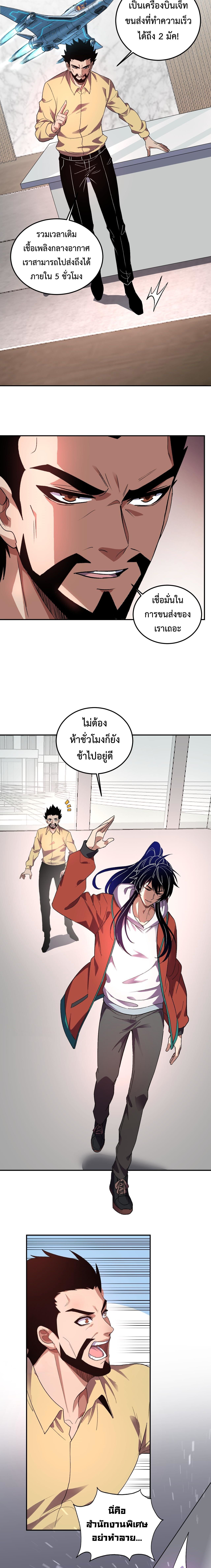 Demon God of Apocalyptic Behemoth ตอนที่ 52 4