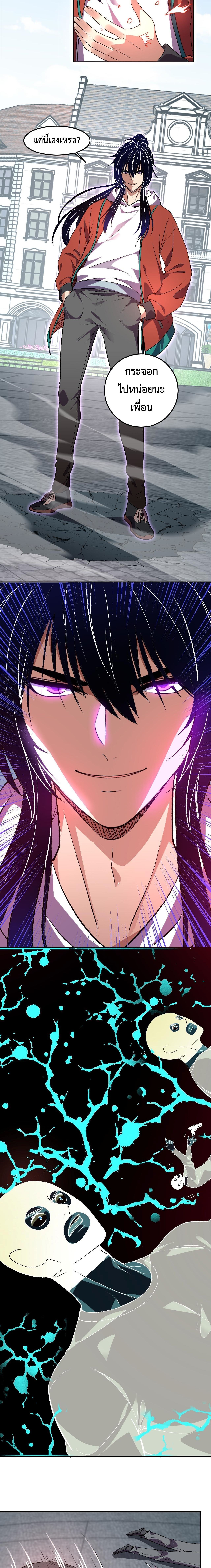 Demon God of Apocalyptic Behemoth ตอนที่ 52 11