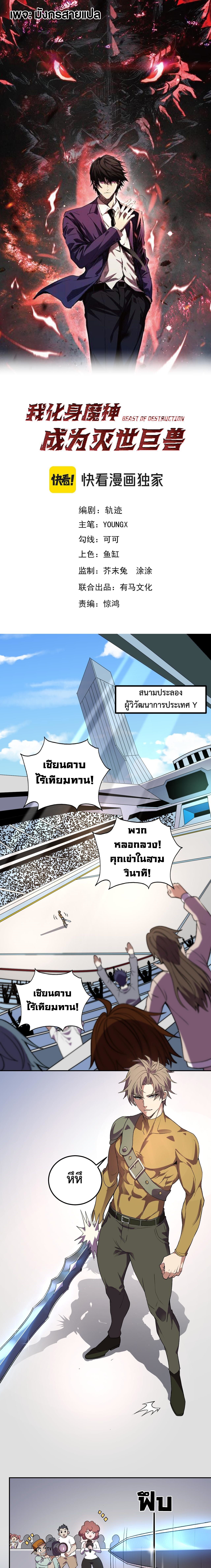 Demon God of Apocalyptic Behemoth ตอนที่ 52 1