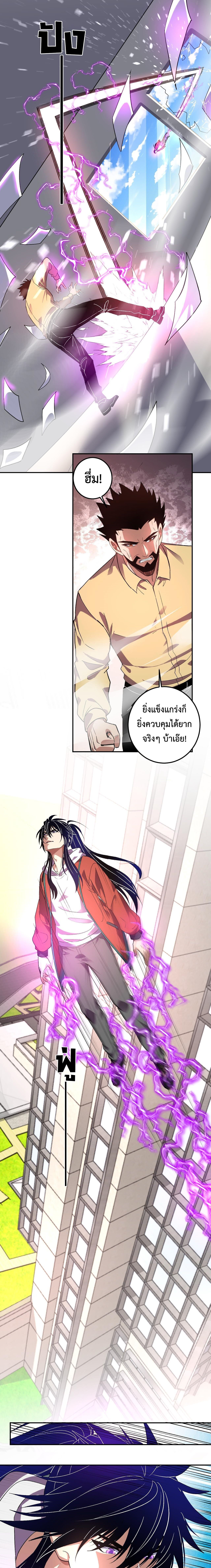 Demon God of Apocalyptic Behemoth ตอนที่ 52 5