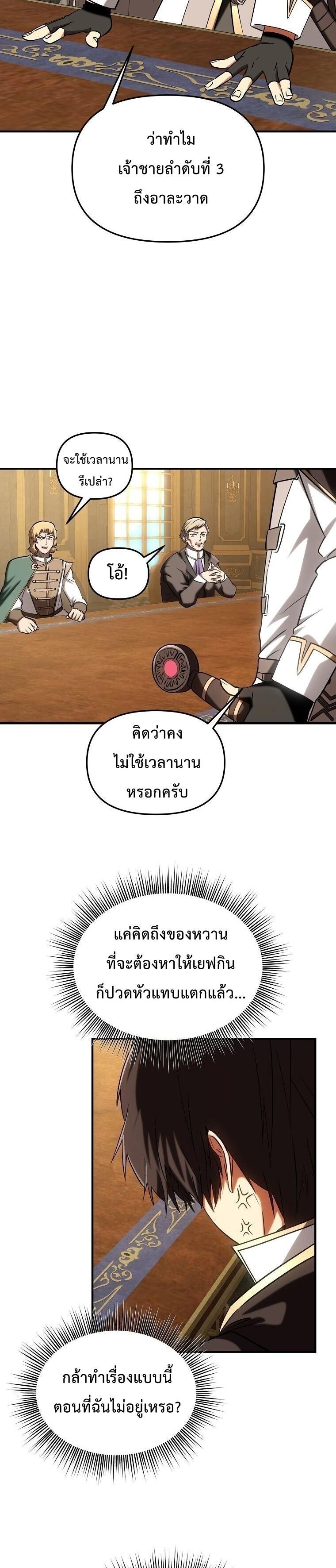 Trapped In A Crazy World As An Extra ตอนที่ 43 12